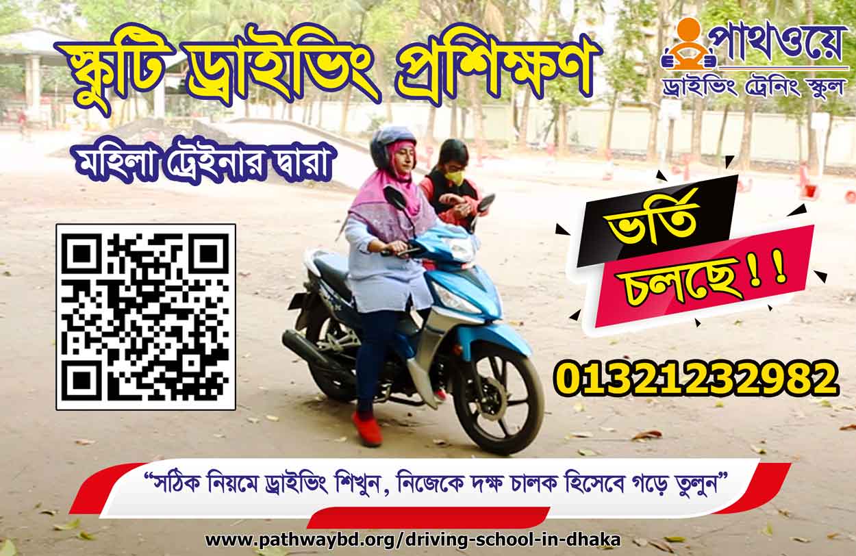 Scooty (Skuti) driving Training school or center for ladies in Dhaka