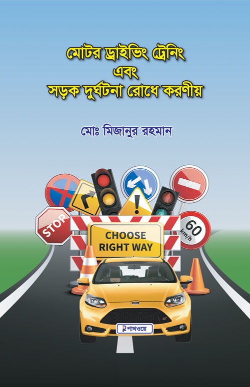 BRTA Driving Training E-Book pdf | মোটর ড্রাইভিং প্রশিক্ষণ বই pdf 