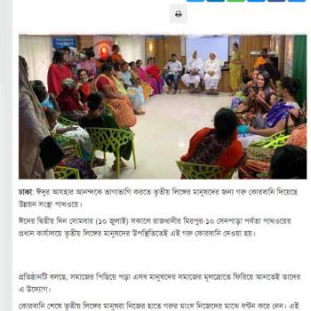 Banglanews24: Pathway Sacrifices Cow For Transgenders On Eid Ul Azha 2022