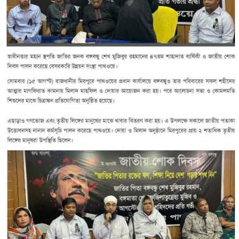 Pathway, a private development organization, celebrated the 47th martyrdom anniversary and National Mourning Day of Father of the Nation Bangabandhu Sheikh Mujibur Rahman, the architect of freedom, with more than two hundred people of the third gender.