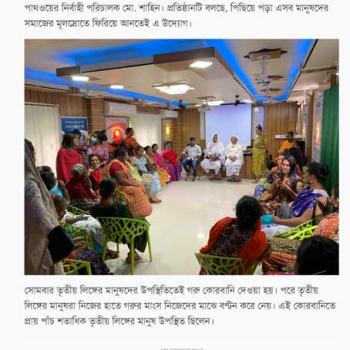 Dhakapost: Pathway Sacrifices Cow For Transgenders On Eid Ul Azha 2022