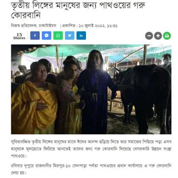 Dhakatimes24: Pathway Sacrifices Cow For Third Genders On Eid Ul Azha 2022