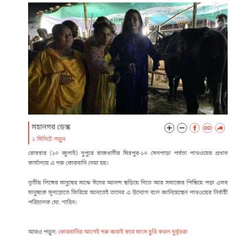 Somoynews Tv News: Pathway Sacrifices Cow For Third Genders On Eid Ul Azha 2022