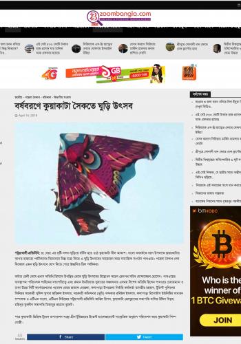 Zoom Bangla 14 April 2018