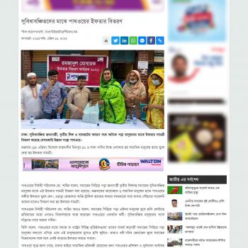 Banglanews24- Iftar Distribution Ramadan 2022