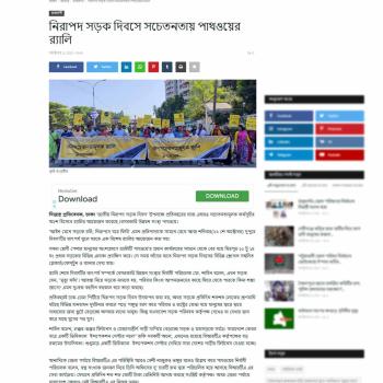 Ajkalbangla Pathway Observed National Road Safety Day 2022 To Raise Awareness With A Rally In Bangladesh