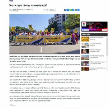 Banglavision Dhaka Times Pathway Observed National Road Safety Day 2022 To Raise Awareness With A Rally In Bangladesh