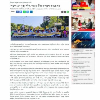dhakatimes24: Pathway Observed National Road Safety Day 2022 To Raise Awareness With A Rally In Bangladesh