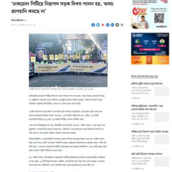 Prothom Alo News: Pathway Observed National Road Safety Day 2022 To Raise Awareness With A Rally In Bangladesh