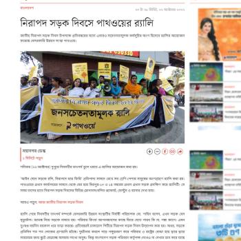 Somoy Tv News Pathway Observed National Road Safety Day 2022 To Raise Awareness With A Rally In Bangladesh. 